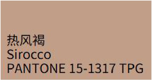 热风褐 Sirocco